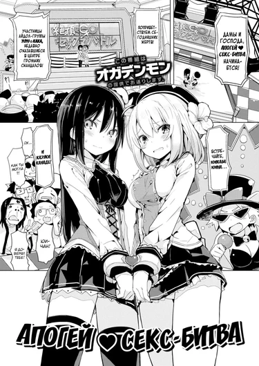 Апогей ❤️ Секс-битва (Climax ♡ Sex Battle)