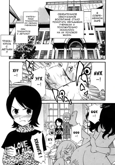 SCHOOL LOVE TEACHER - Глава 2