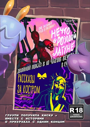 Marina and Gloopy Combo Comic (Марина и Глуупи в комбо комиксе)