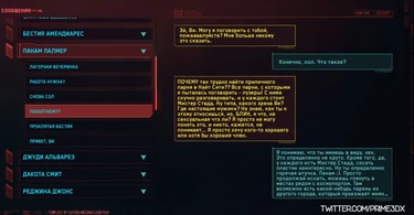Сборник мини-историй по CP2077 от Prime3Dx