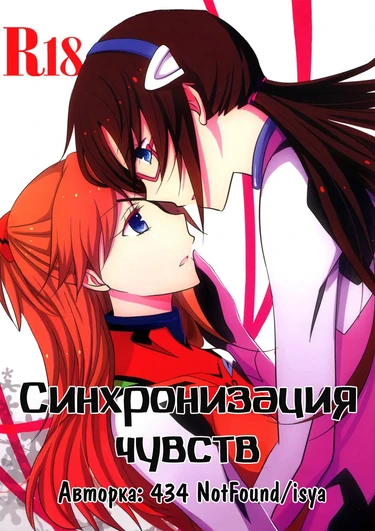 Emotional Connection (Синхронизация чувств)