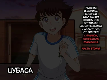 Doutei Tsuranuite Mahoutsukai ni Natta Ossan ga Ki ni Naru Ano Ko ni Sukihoudai Suru Hanashi - часть 2