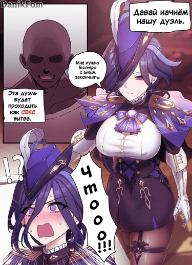 Clorinde (Клоринда)