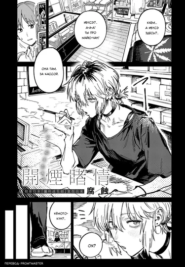 Kaientojou (Любовь сквозь сигаретный дым.)