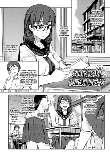 QUEENS GAME - Глава 2. Богатая юная леди. (Fugou no Ojousama)