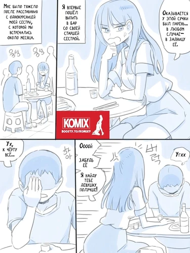 My Sister - глава 1 (Моя Сестра)