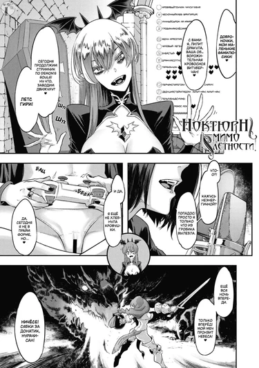 Ноктюрн мимолётности (Nocturnal Fancy)