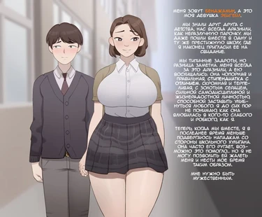 Школьная подруга (School gilfriend)