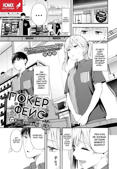 Poker Face (Покерфейс)