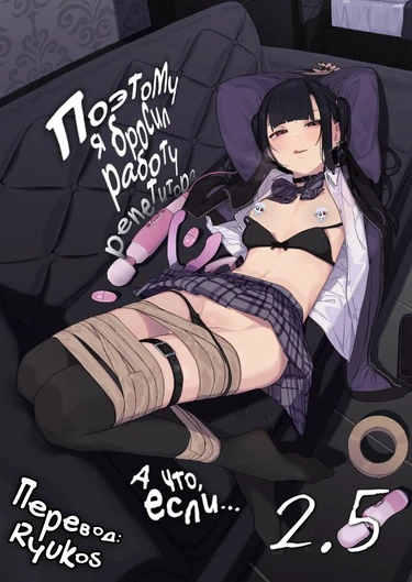 Поэтому я бросил работу репетитора - глава 4 (Dakara Boku wa Katei Kyoushi o Yameta If 2.5)