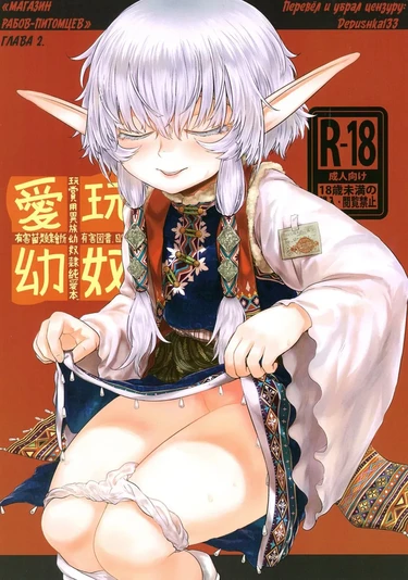 Магазин рабов-питомцев - глава 02 (Aigan Youdo 02)