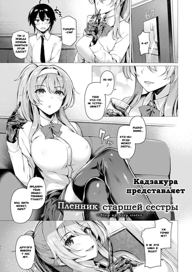 Onee-sama no Toriko (Пленник старшей сестры)