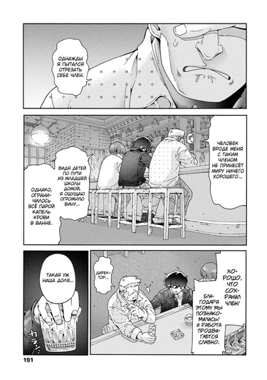 Chisana karada ga uzuiteru - часть 8