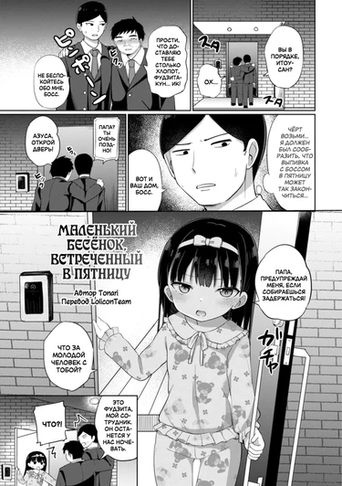 Маленький бесёнок, встреченный в пятницу (Friday's Little-Devil / Kinyoubi no Koakuma)