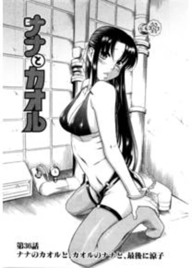 Nana to Kaoru - глава 36 (Нана и Каору)