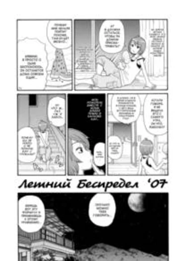 Todoroke!! Monzetsu Screamer - часть 8 (Летний беспредел '07)