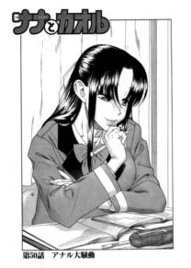 Nana to Kaoru - глава 50 (Нана и Каору)