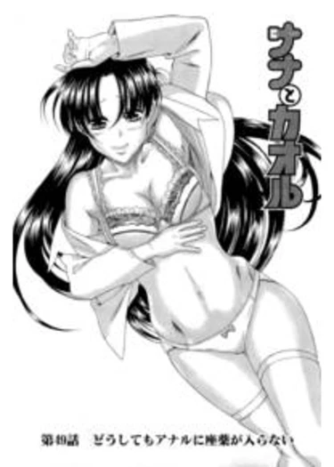 Nana to Kaoru - глава 49 (Нана и Каору)