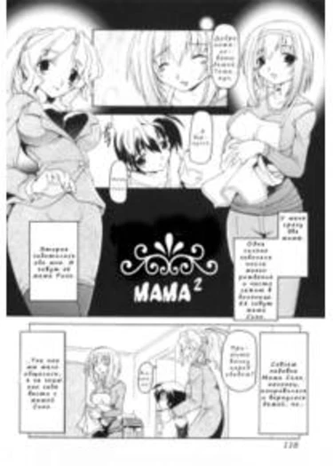 Futanari Ijirikko - глава 8