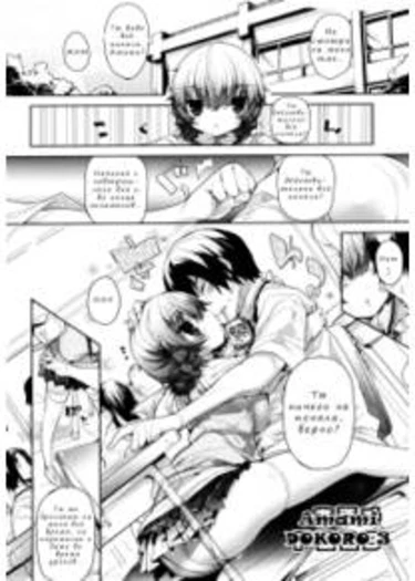 Amami Dokoro - глава 3 (Поцелуйщица Амами)