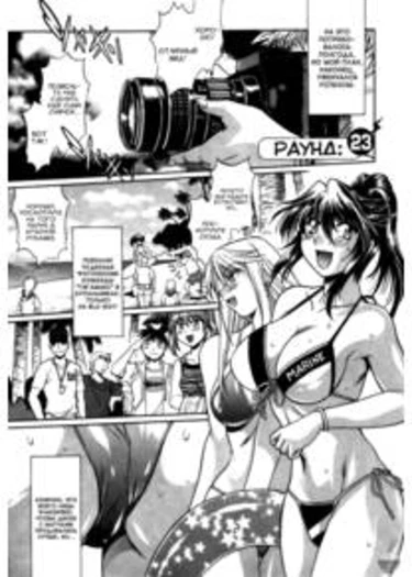 Ring × Mama - глава 23 (Мама на ринге)