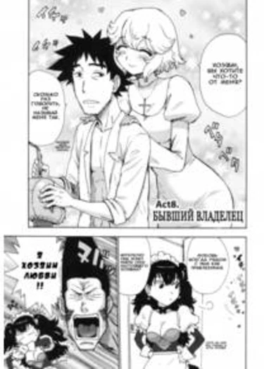 Eve to Love - часть 8 (EX-MASTER)