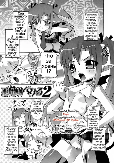 Deviloli -Devil Lolita- - глава 2 (Devil Girl Beryl 2)