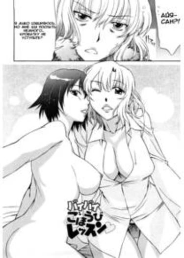 Love Love Rumble - глава 10 (Bye Bye Gift Lesson)