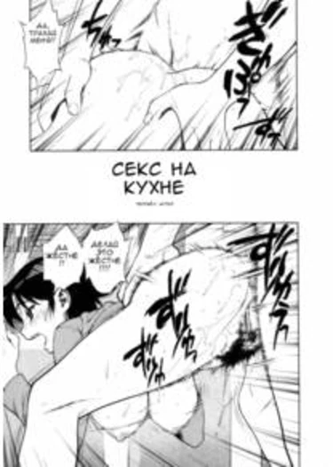 Kitchen Sex (Секс на кухне)