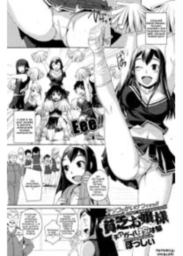 Strange Cheerleader Experience (Странный опыт никудышной чирлидерши)