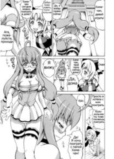 Inran Ningyou Hime - глава 2 (Hime the Lewd Doll)