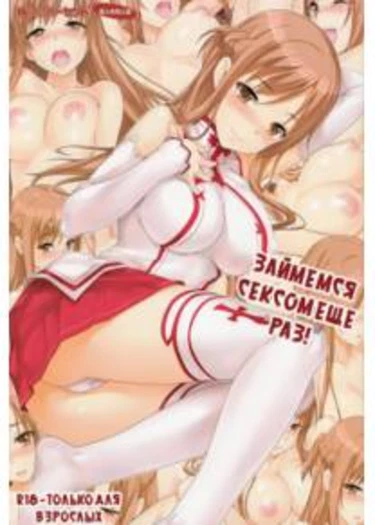 Sex Again Please! (Займемся сексом еще раз!?)