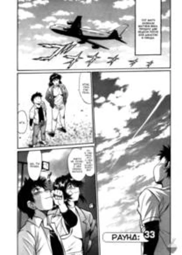 Ring × Mama - глава 33 (Мама на ринге)