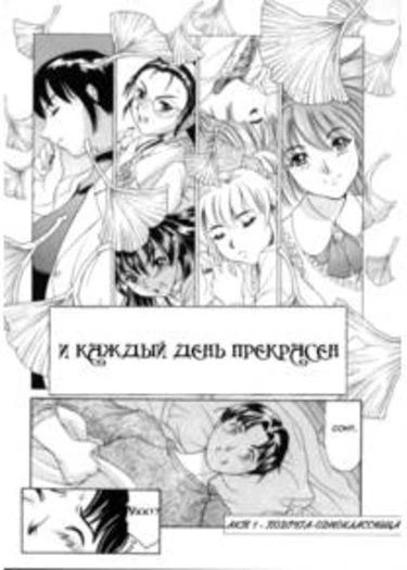 Every Day Is Wonderful (И каждый день прекрасен)