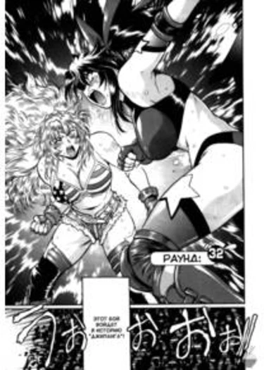 Ring × Mama - глава 32 (Мама на ринге)