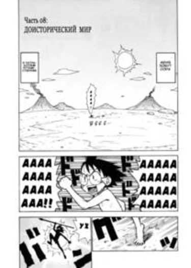 Sora's Sky - часть 08 (Prehistoric World)