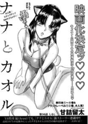 Nana to Kaoru - глава 82 (Нана и Каору)