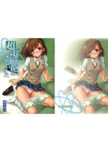 Choudenjihou no Sasoikata (Как познакомиться с Рейлган)