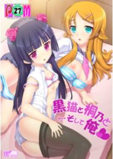 Kuroneko to Kirino to... Soshite