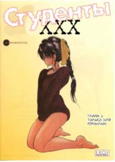Nagi-chan no Yuutsu - глава 3 (CO-ED SeXXtasy)