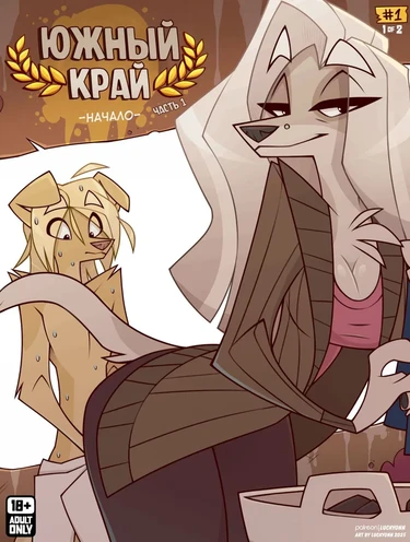 South Side (Южный край)