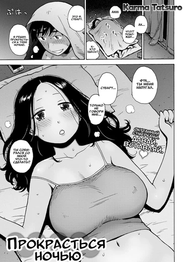 Прокрасться Ночью (Nightcrawling)