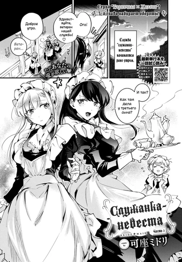 Служанка-невестка - глава 3 (Buraido Meido; Bridemaids)