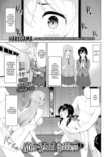 Послешкольная богиня 2 (After-School Goddess)