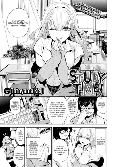 Время учиться! 1 (Study Time!)