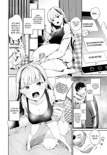 Сладкая врунья