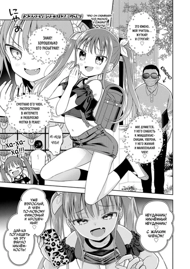 Hametara Motto Kawaiiyo - часть 2. Mesugaki VS Succubus Oji-san