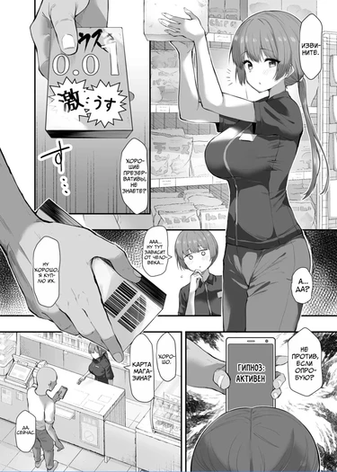 Гипноз работницы магазина, в который я обычно захожу (Saimin Manga Fudan Kayotteru Konbini no Tenin ni Saimin o Kakeru)