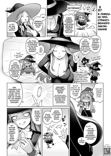 Секс со 100 людьми в другом мире - часть 7, В ловушке пространственного заклинания (Isekai 100-nin Giri 07)