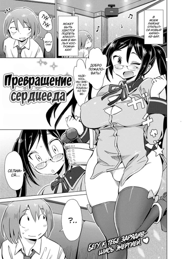Превращение сердцееда (Dokidoki ☆ Metamorufoze)